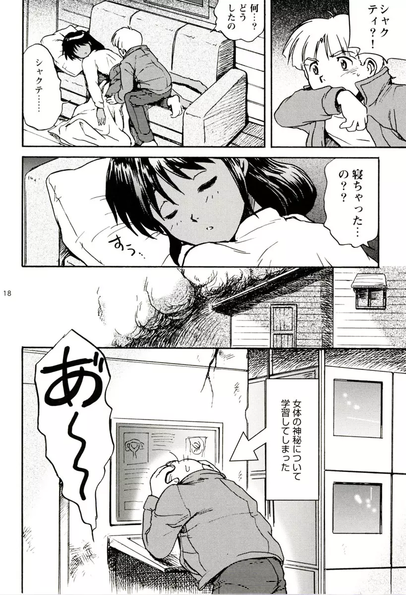 もう一度TENDERNESS - page18