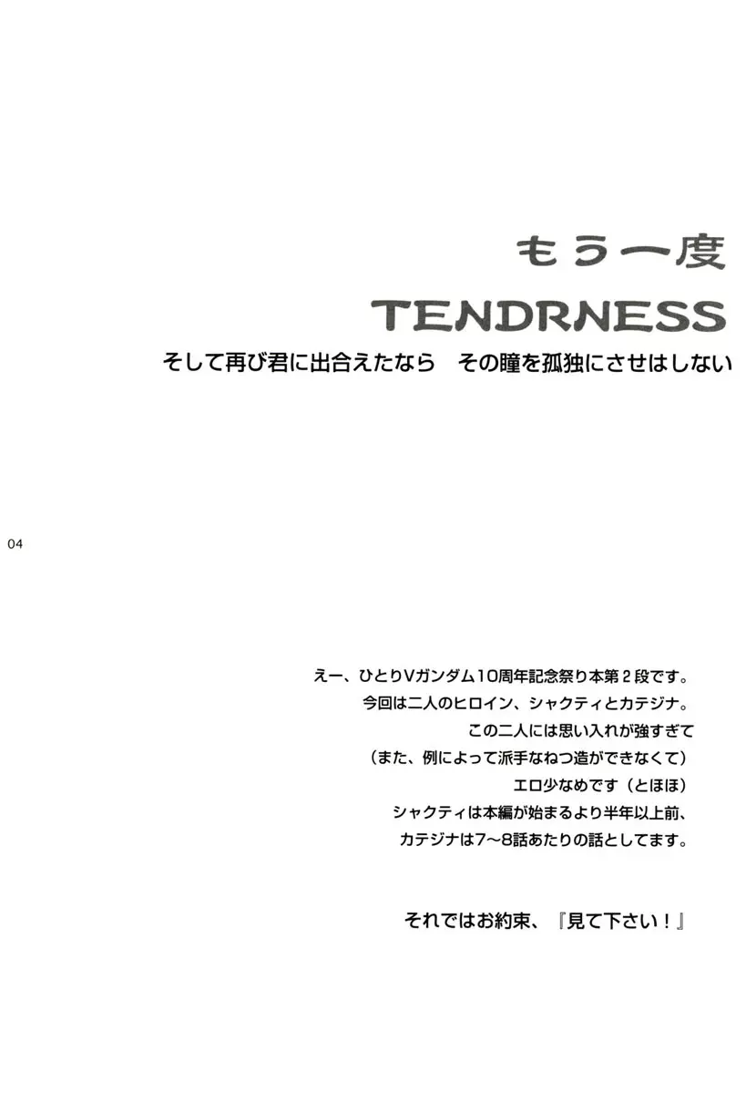 もう一度TENDERNESS - page4