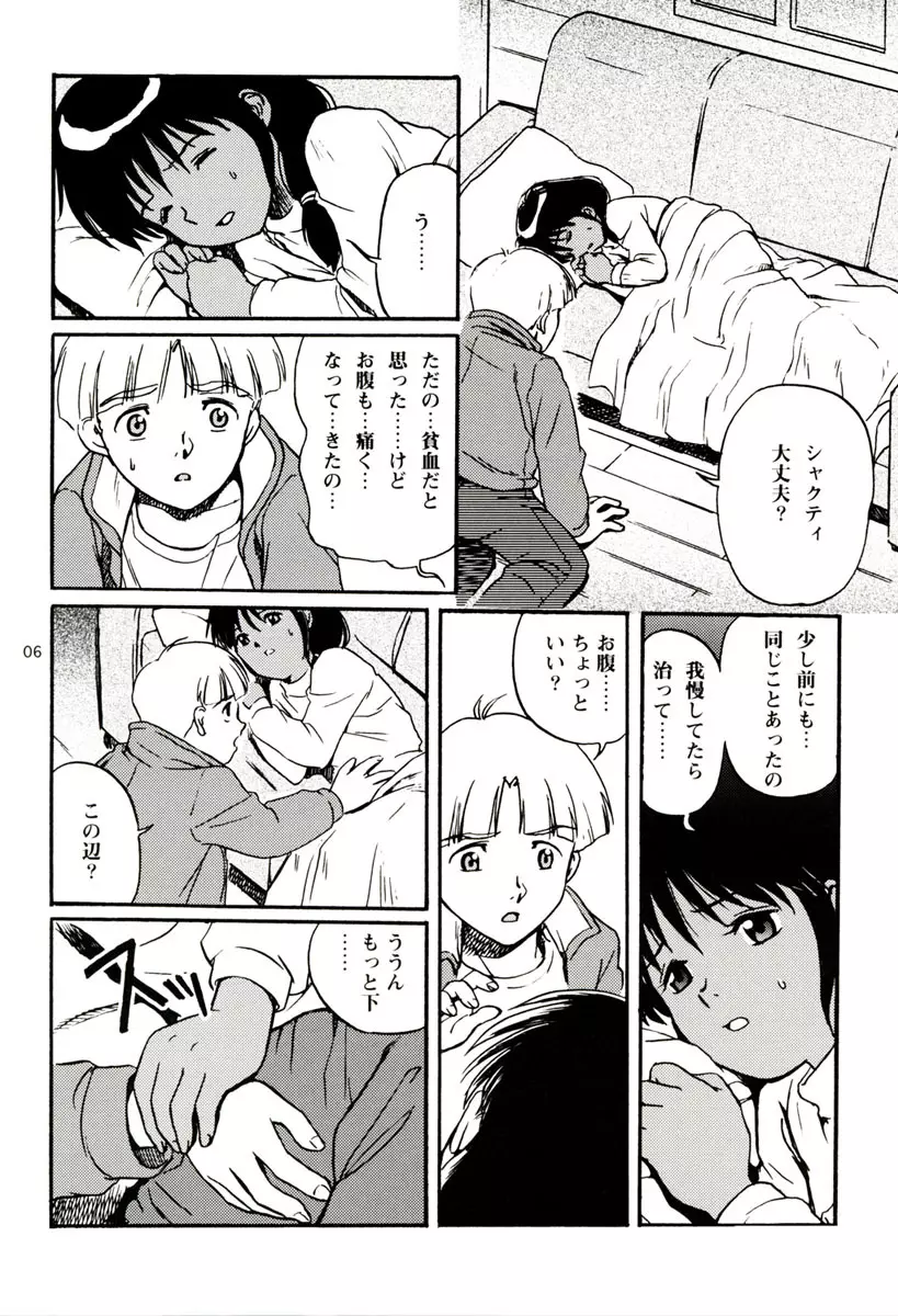 もう一度TENDERNESS - page6