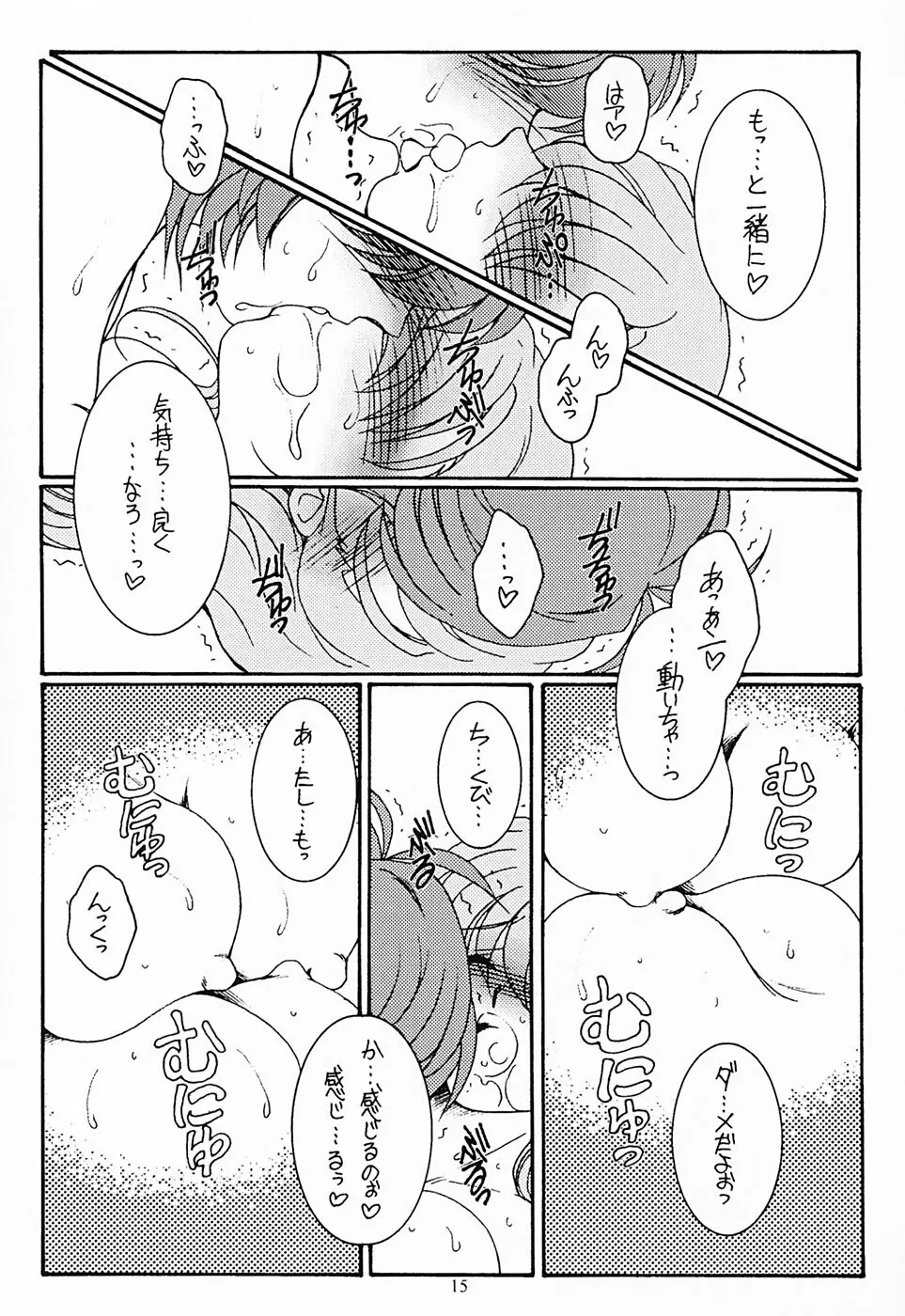 ふたり - page15