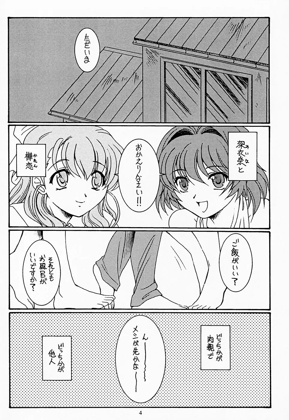 ふたり - page4