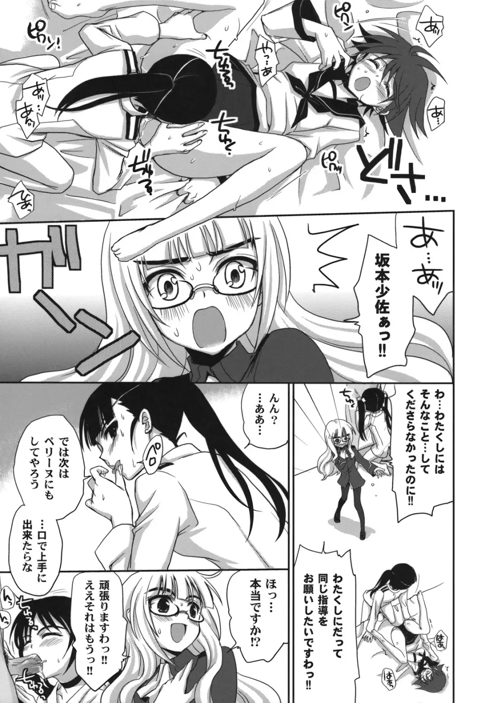 やっぱりパンツがいいですか? - page12