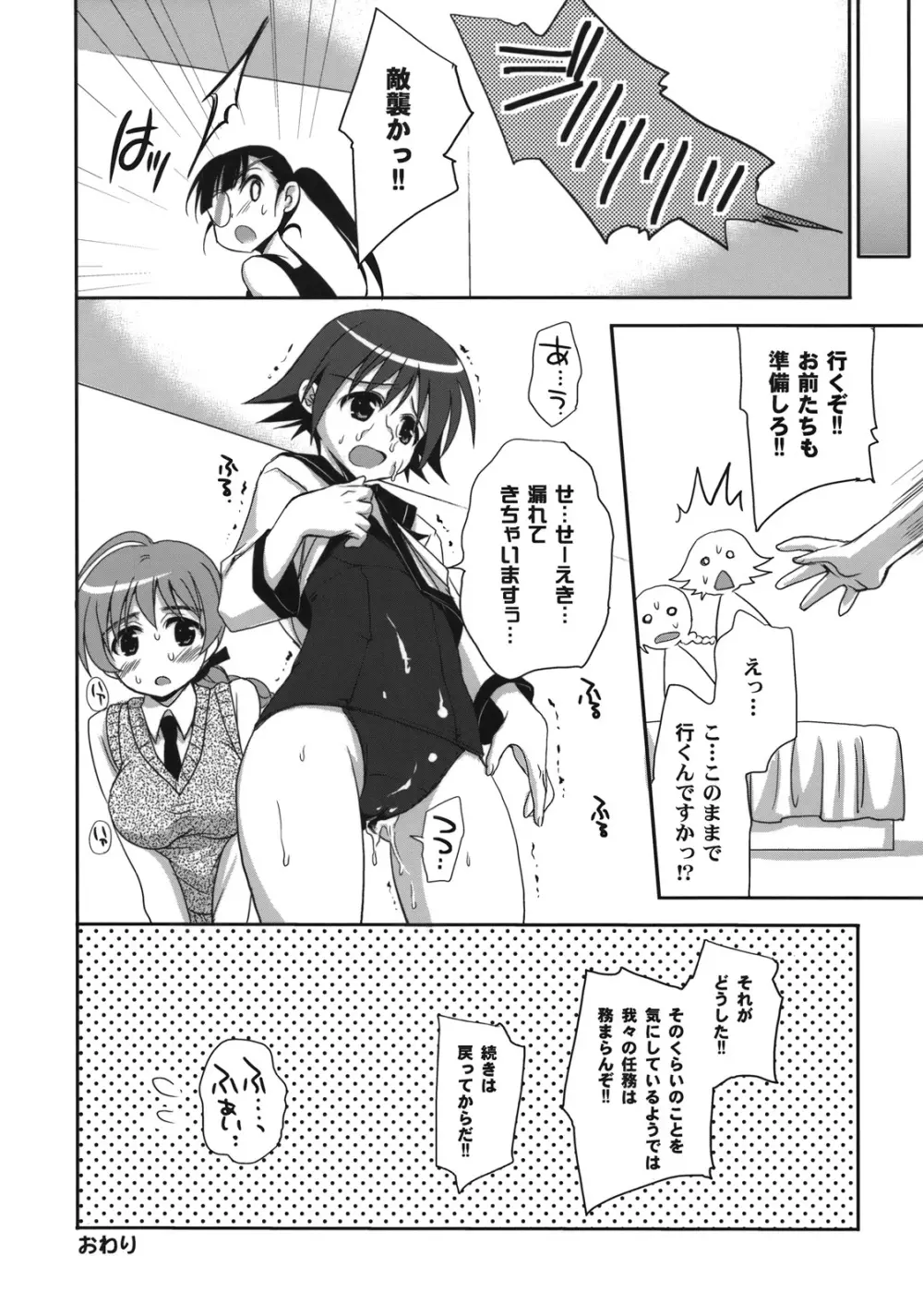 やっぱりパンツがいいですか? - page33