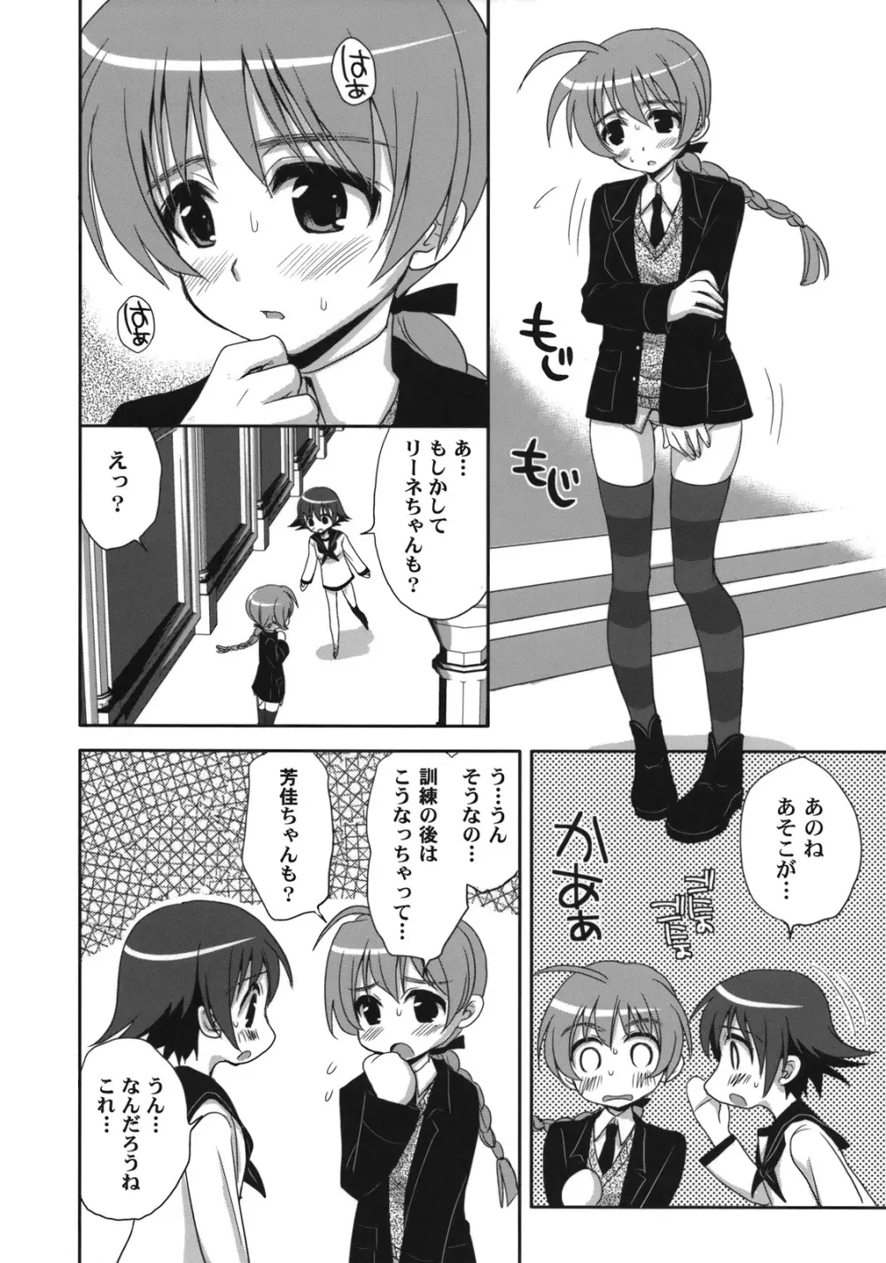 やっぱりパンツがいいですか? - page5