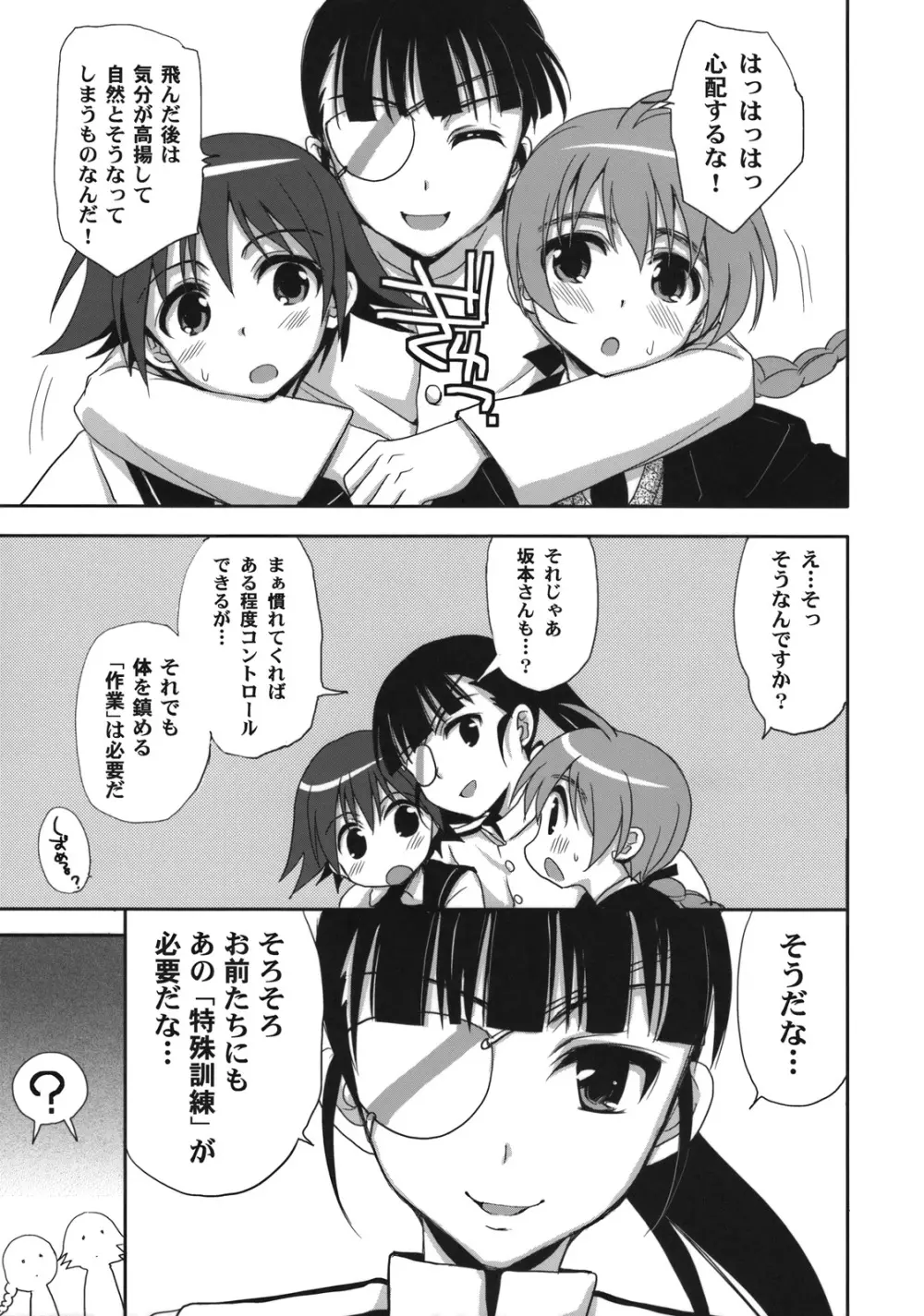 やっぱりパンツがいいですか? - page6