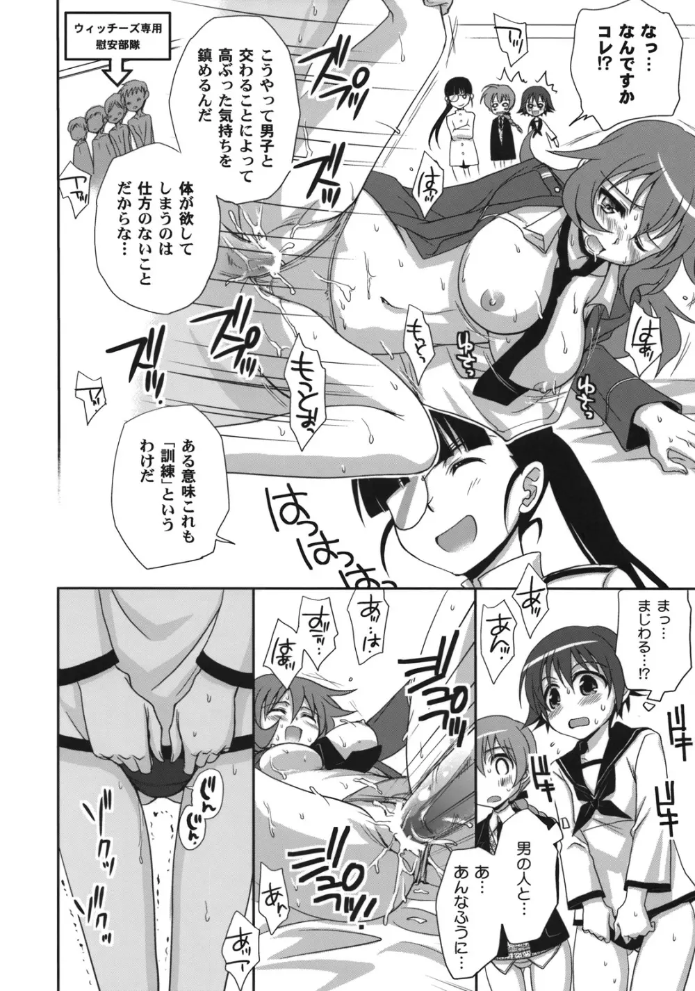 やっぱりパンツがいいですか? - page9