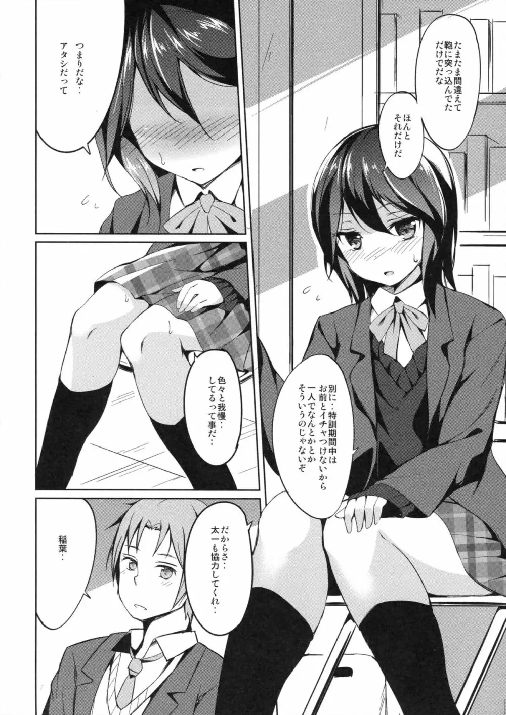 心音バイブレーション - page5