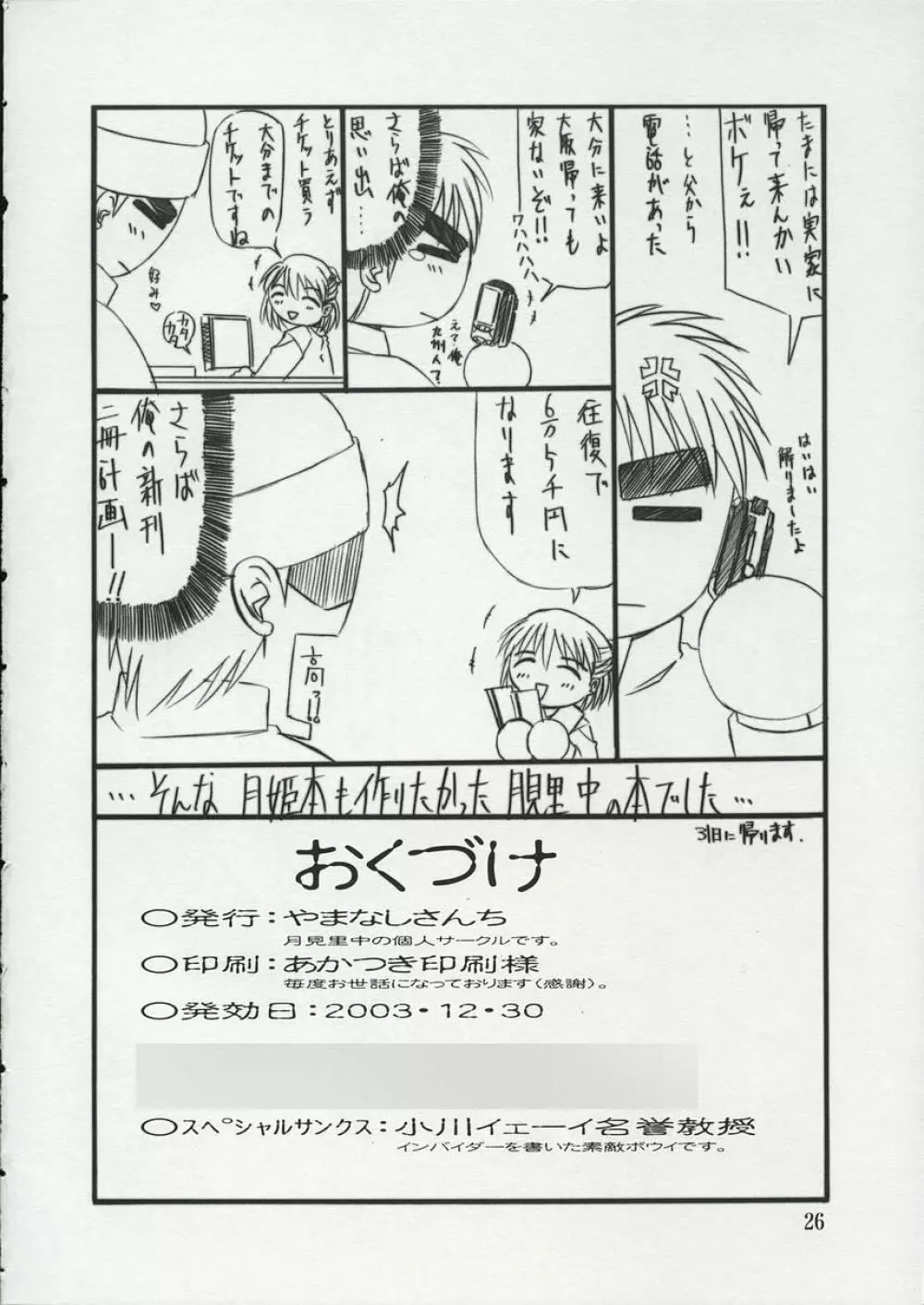 月見の里 Ver:6.00 - page25