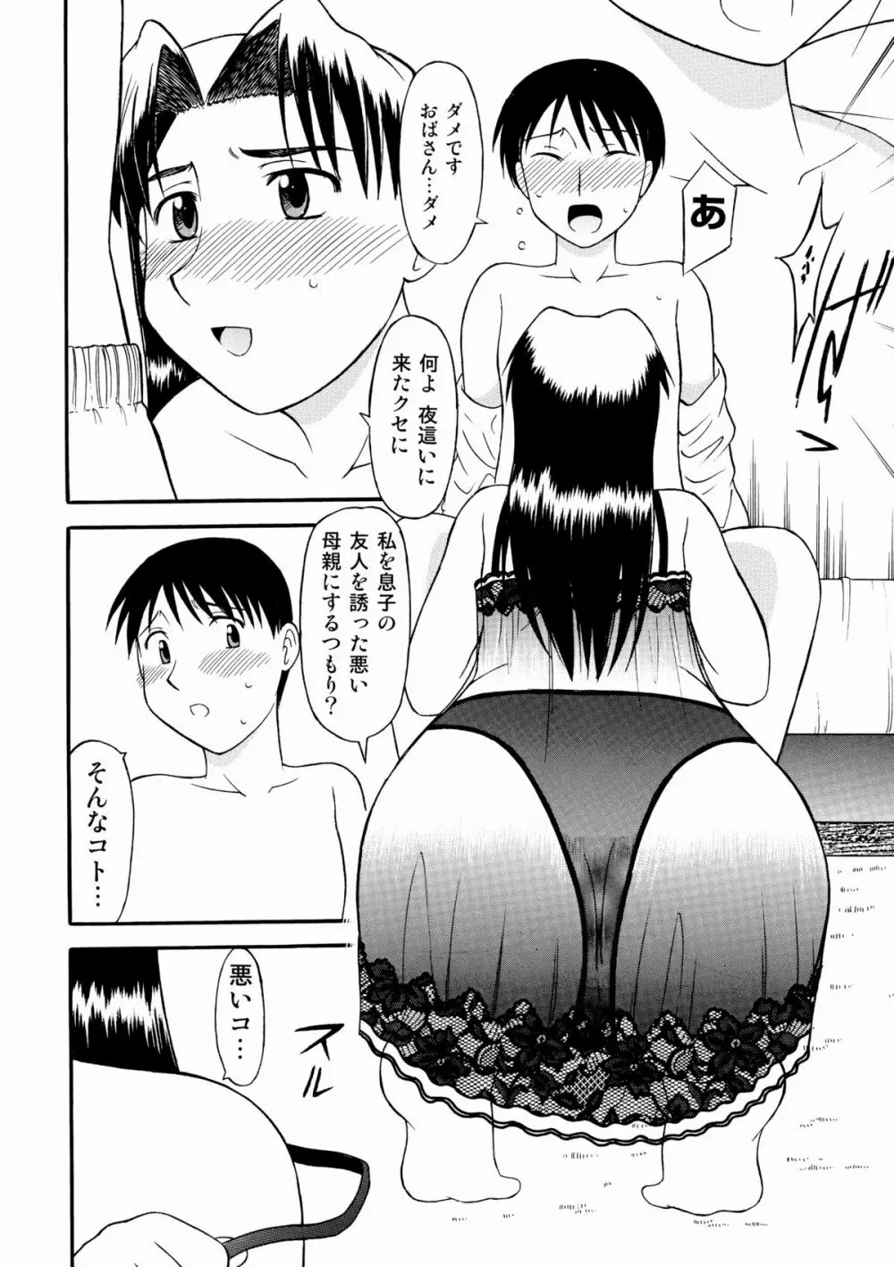 友達の母親に誘われて・・・ - page10