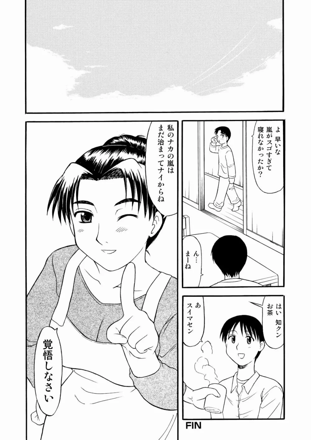 友達の母親に誘われて・・・ - page16