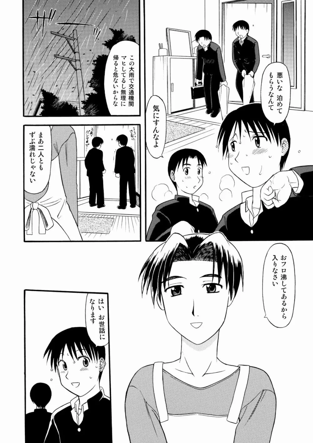 友達の母親に誘われて・・・ - page2