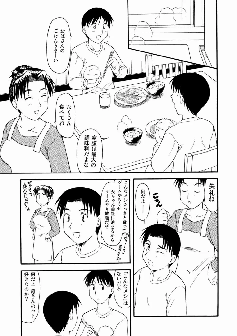 友達の母親に誘われて・・・ - page3