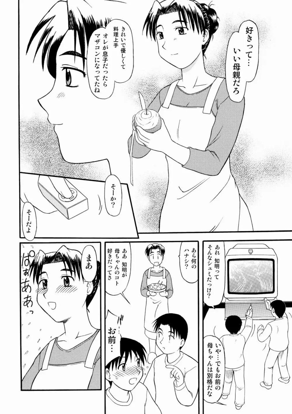 友達の母親に誘われて・・・ - page4