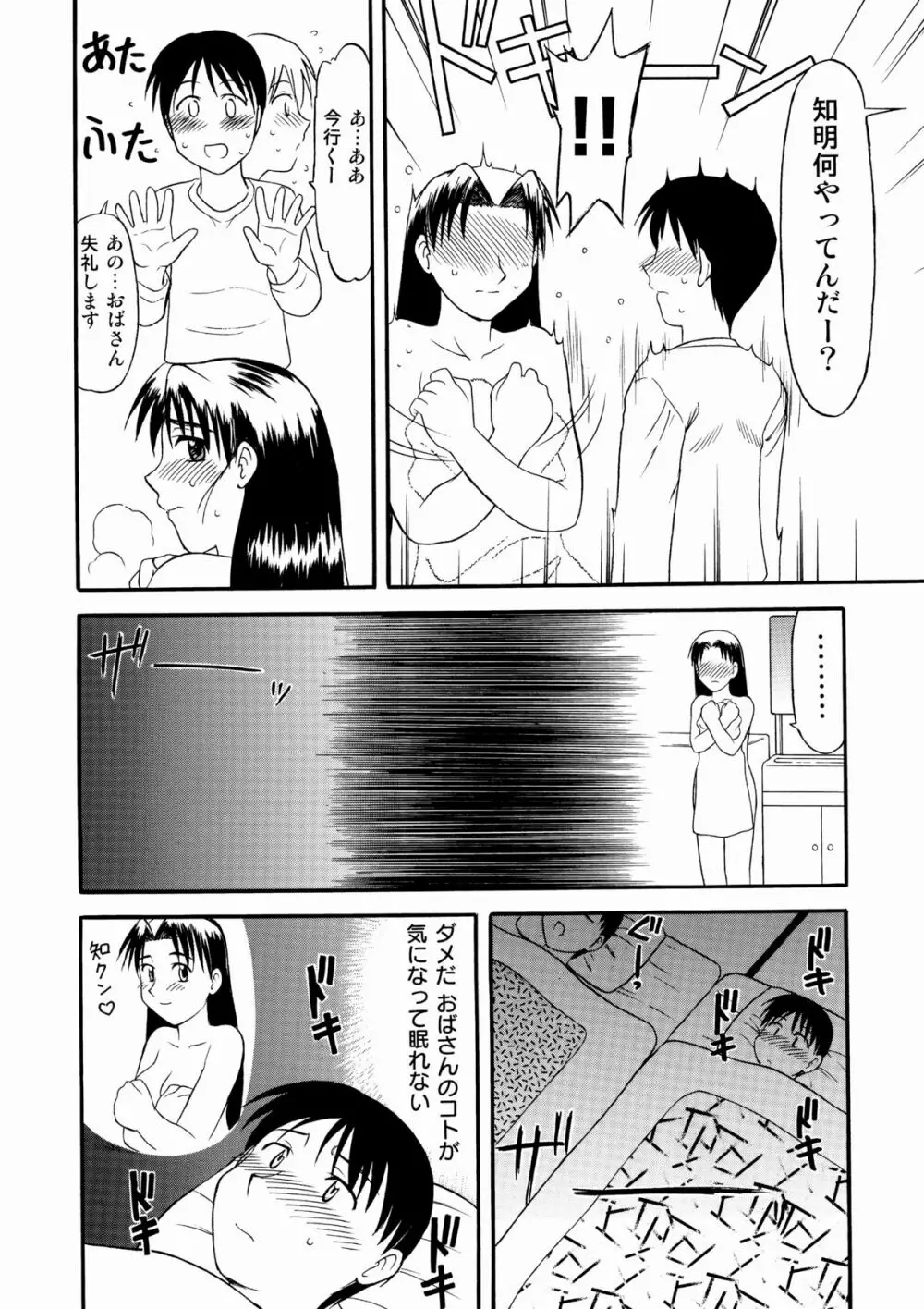 友達の母親に誘われて・・・ - page8