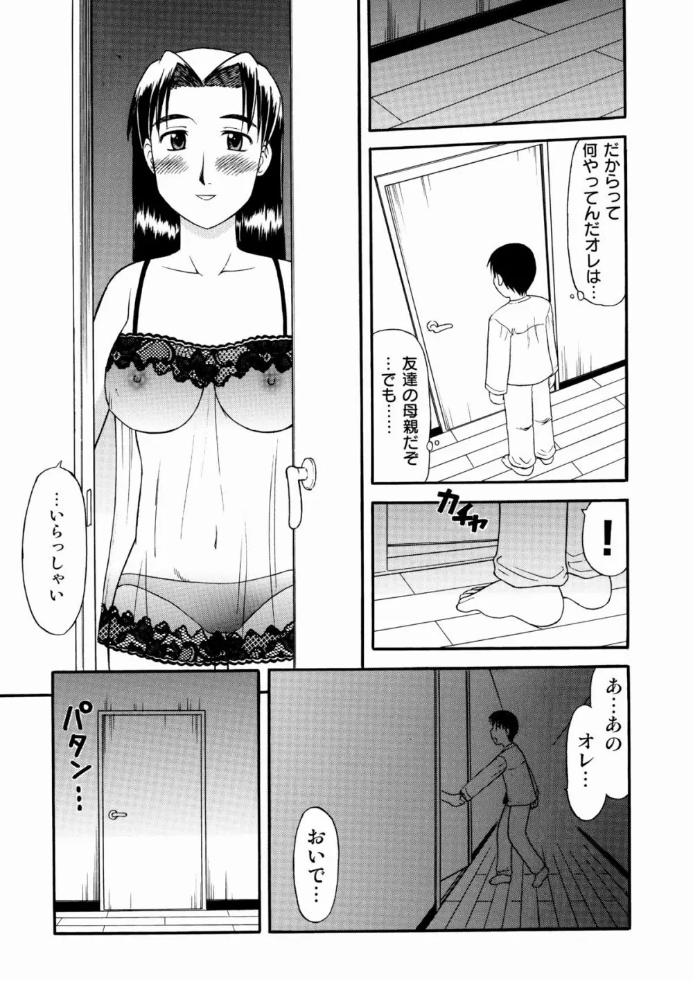 友達の母親に誘われて・・・ - page9