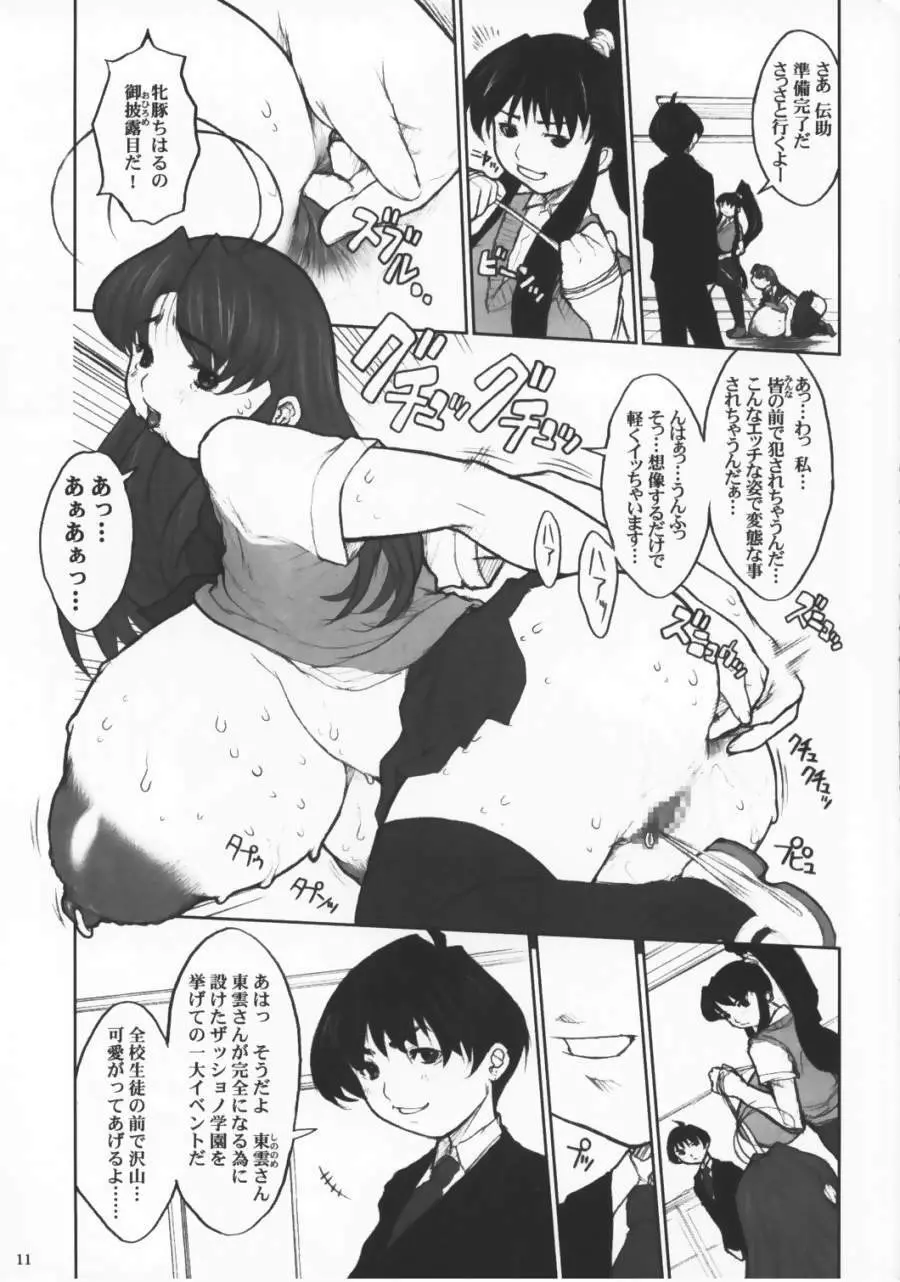 エイケン - 超乳ちはるの公開アナル調教 - page10