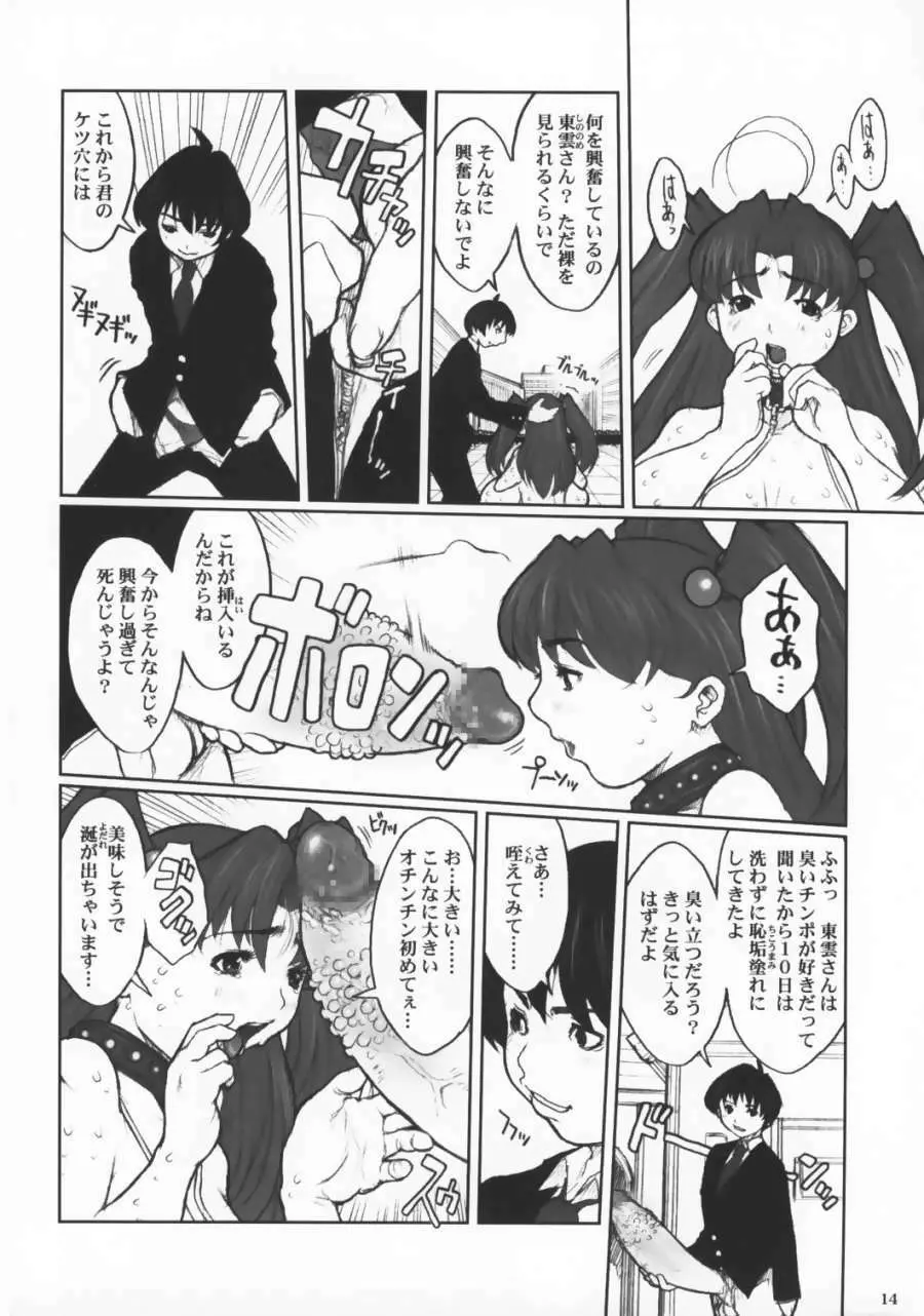 エイケン - 超乳ちはるの公開アナル調教 - page13