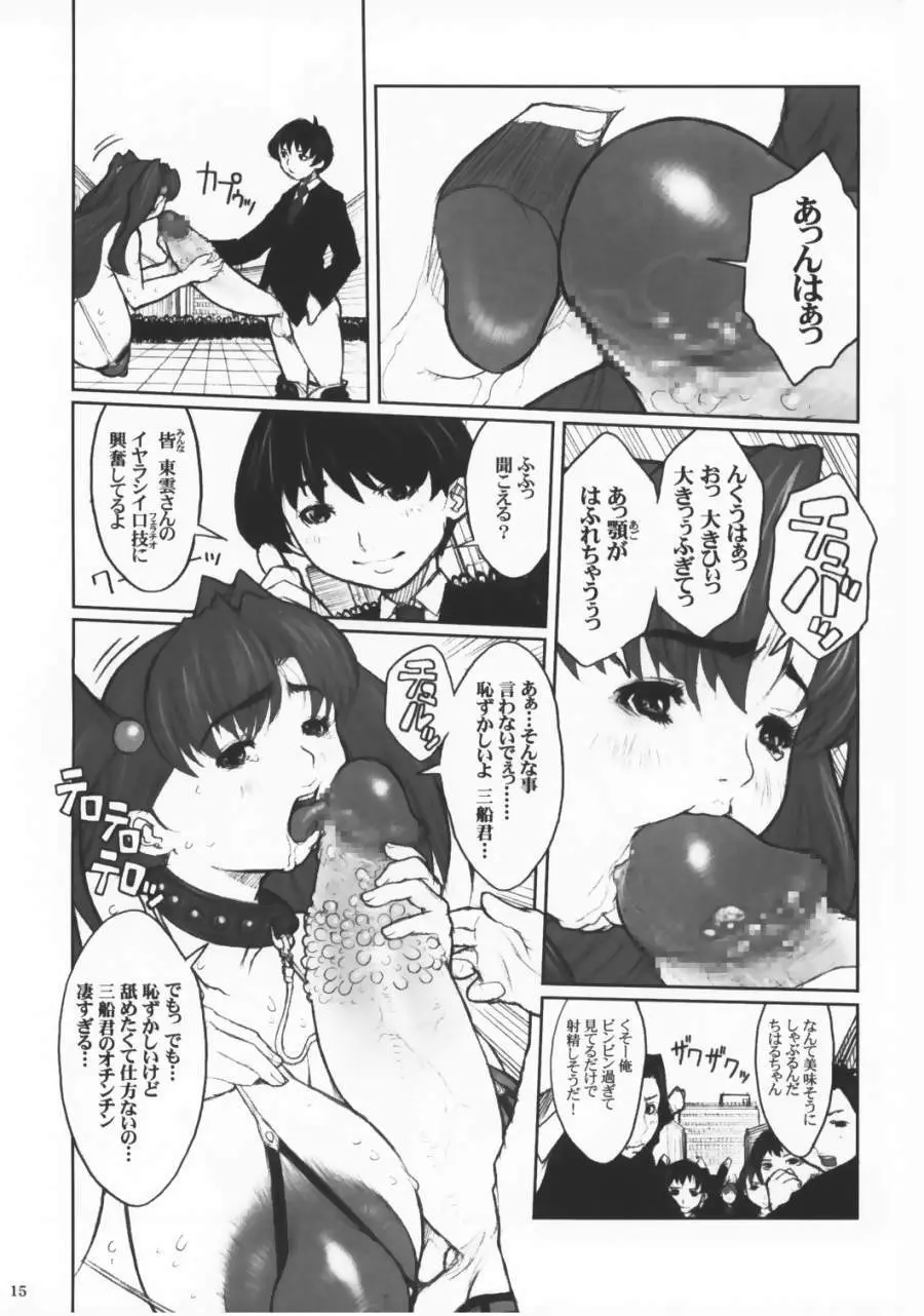 エイケン - 超乳ちはるの公開アナル調教 - page14