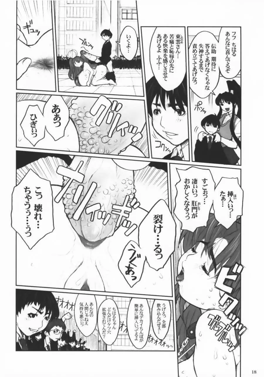 エイケン - 超乳ちはるの公開アナル調教 - page17