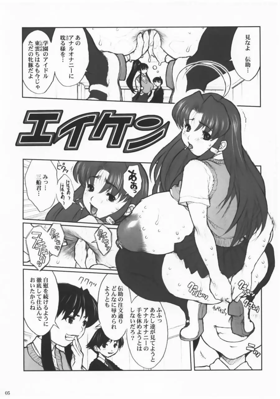 エイケン - 超乳ちはるの公開アナル調教 - page4