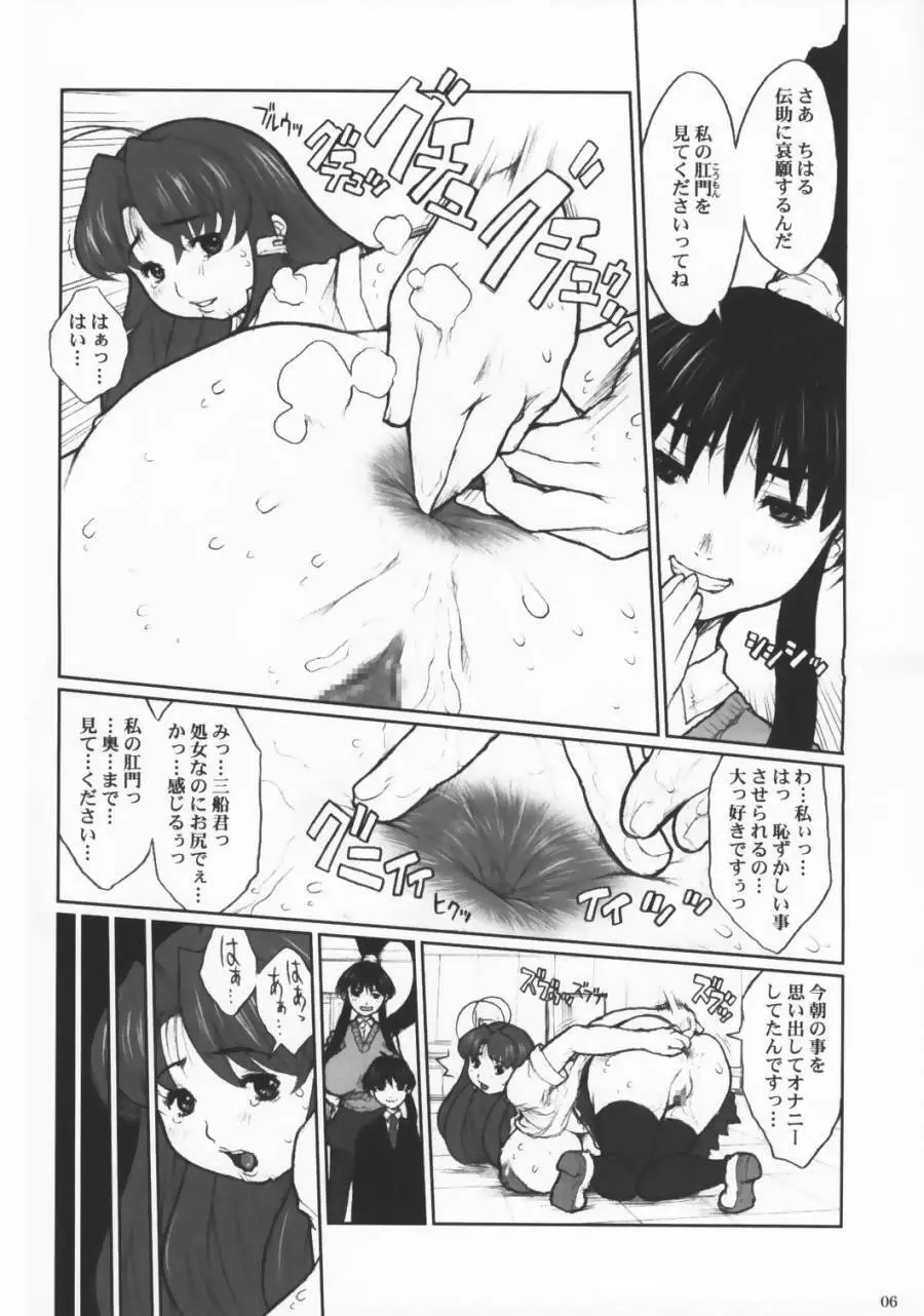 エイケン - 超乳ちはるの公開アナル調教 - page5