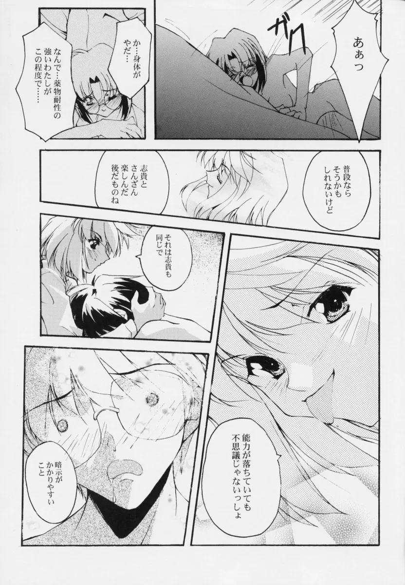 月下少女 - page16