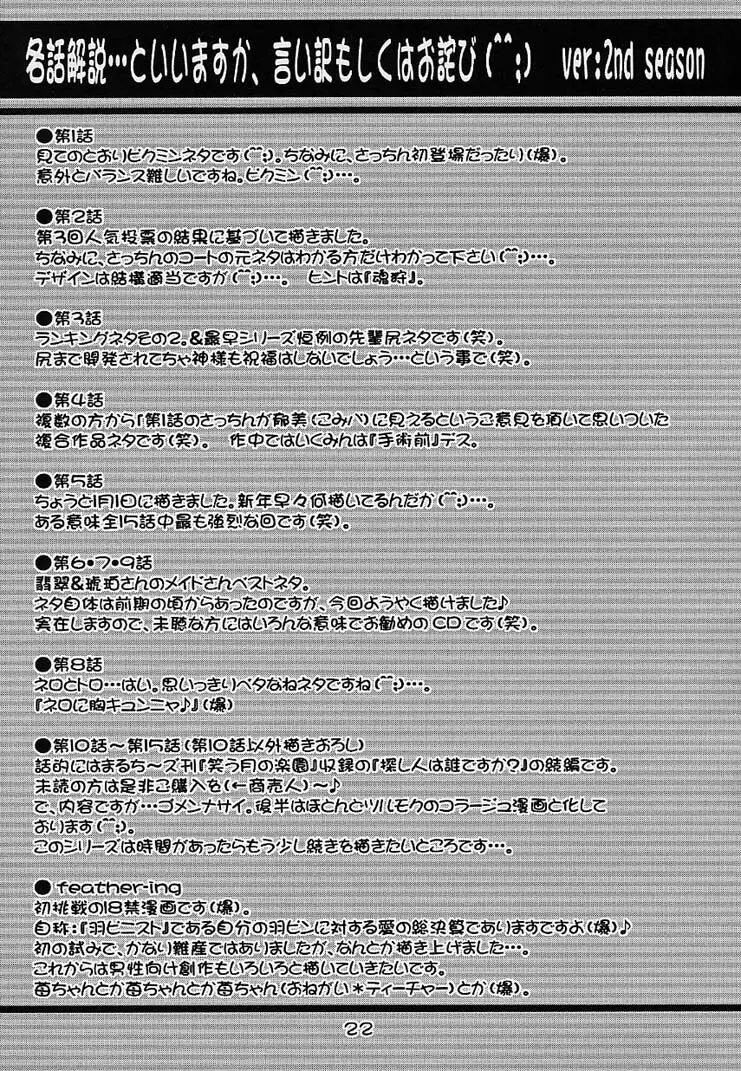 ぱくぱく TYPE-MOON 2nd.season - page21