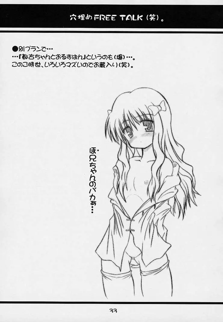 ぱくぱく TYPE-MOON 2nd.season - page32