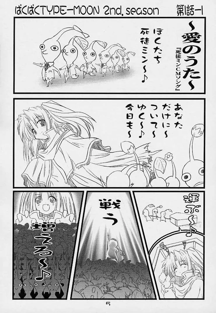 ぱくぱく TYPE-MOON 2nd.season - page4