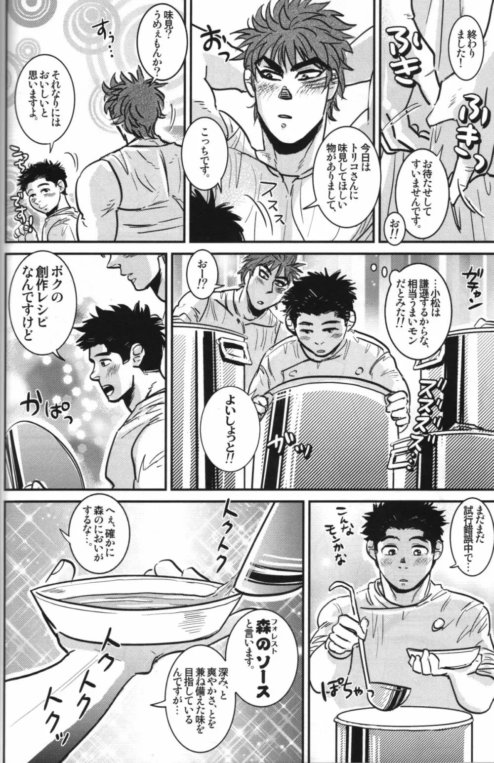 小松シェフの極秘レシピ - page2