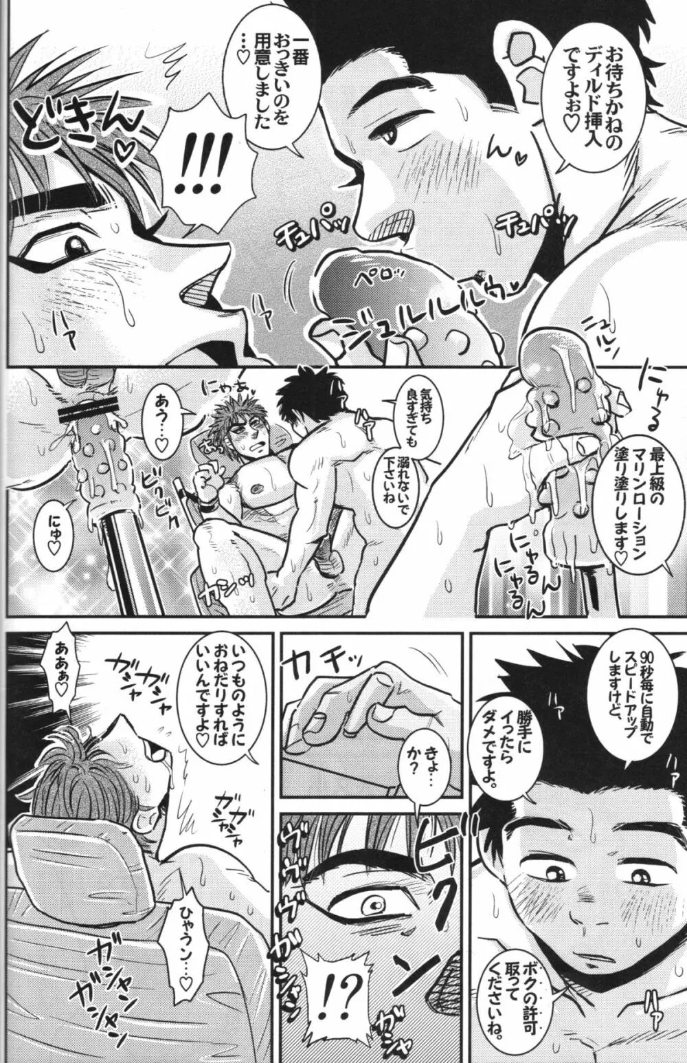 小松シェフの極秘レシピ - page20