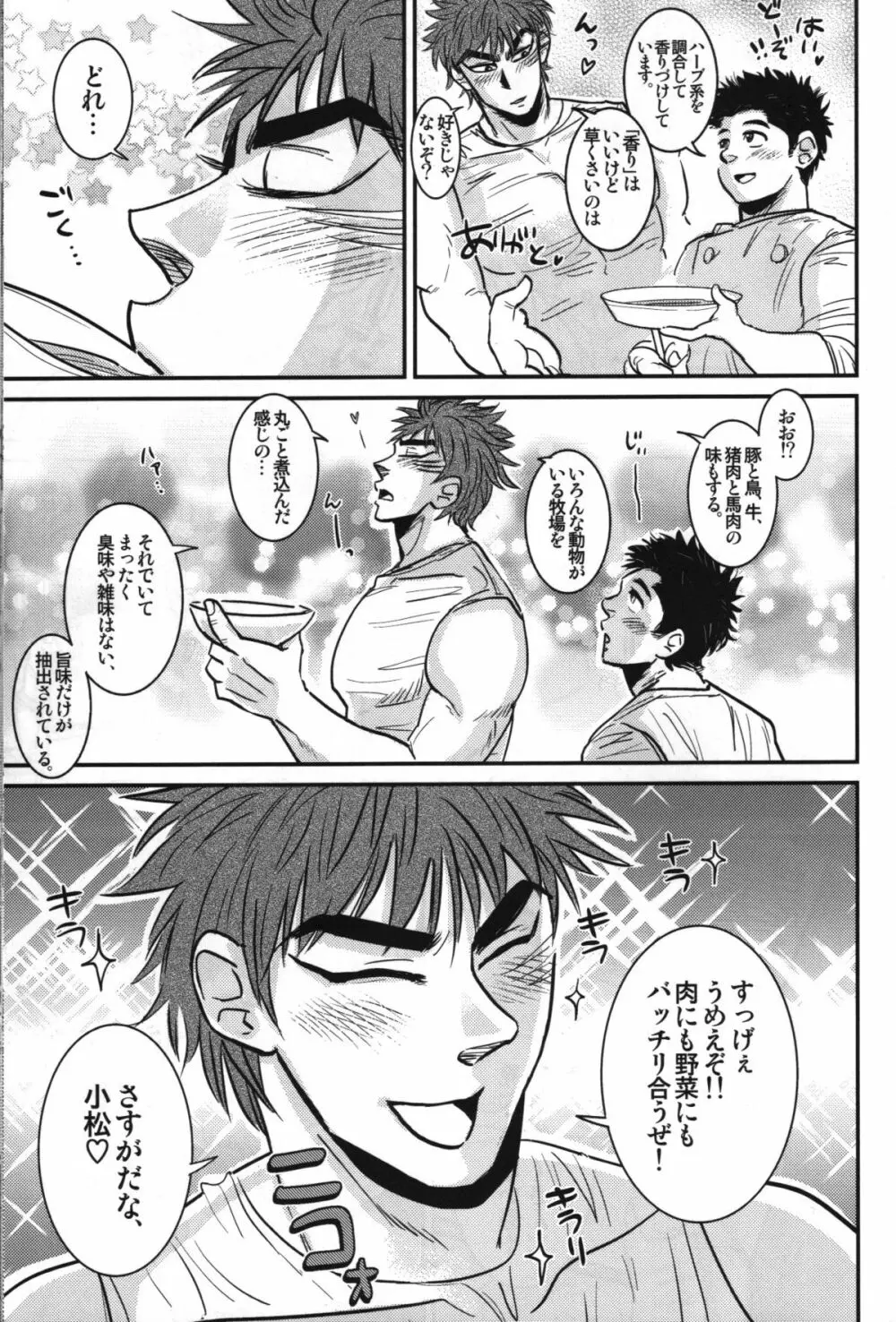 小松シェフの極秘レシピ - page3