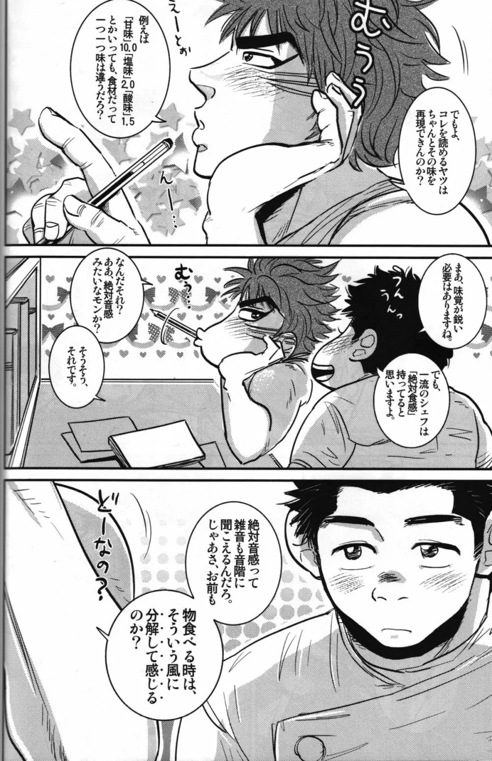 小松シェフの極秘レシピ - page6