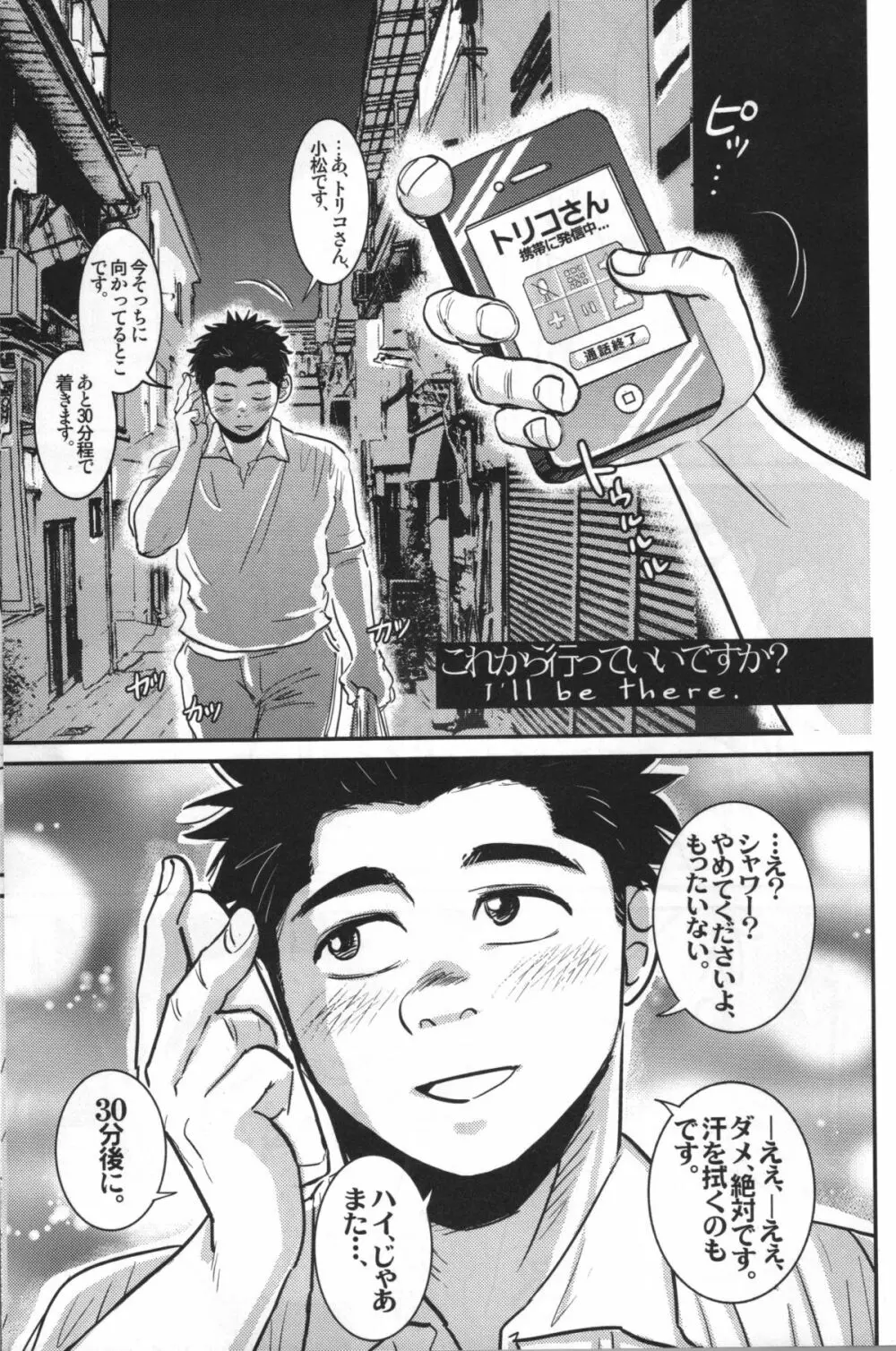 小松シェフの極秘レシピ - page9