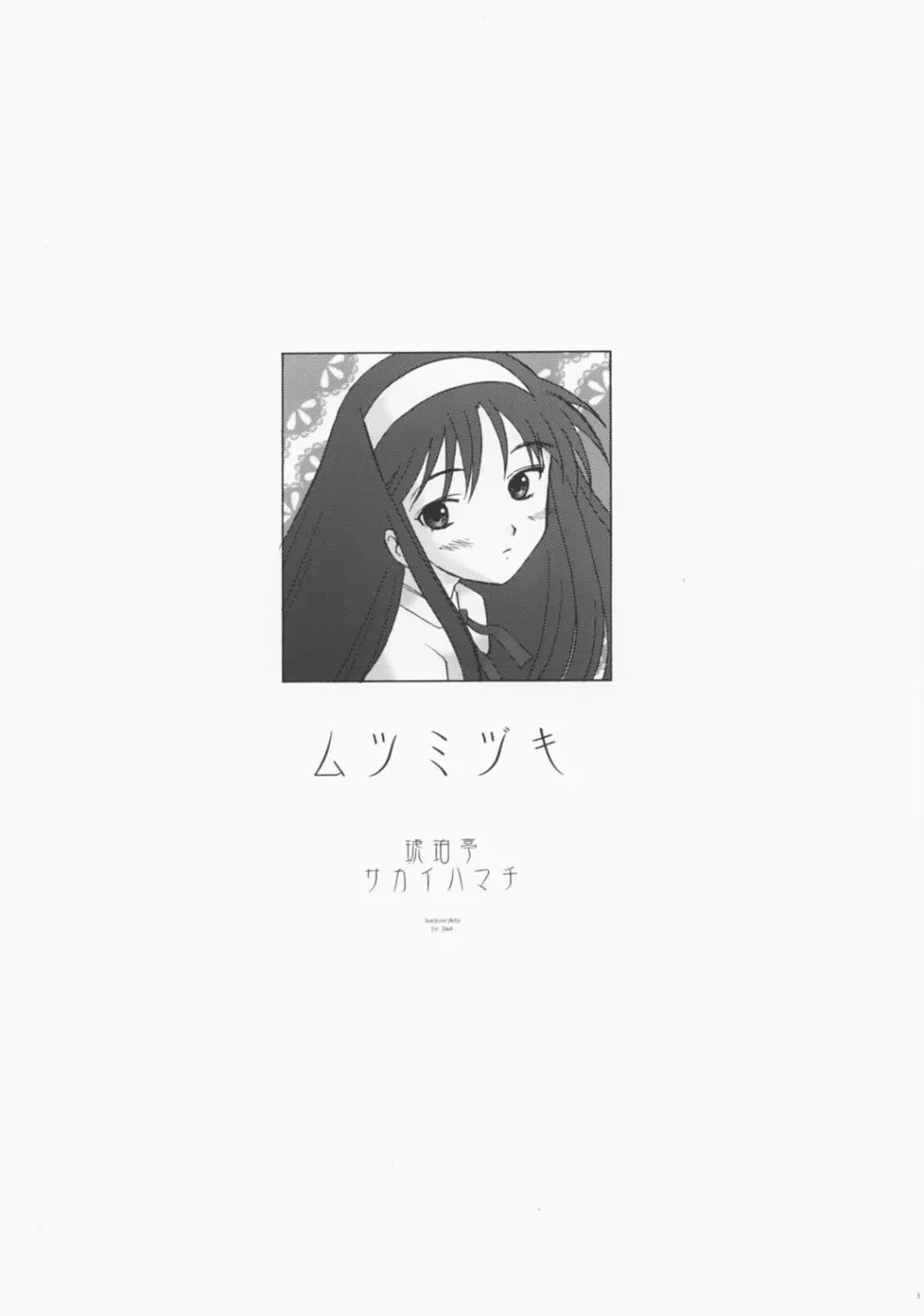 ムツミヅキ -Akiha- - page2