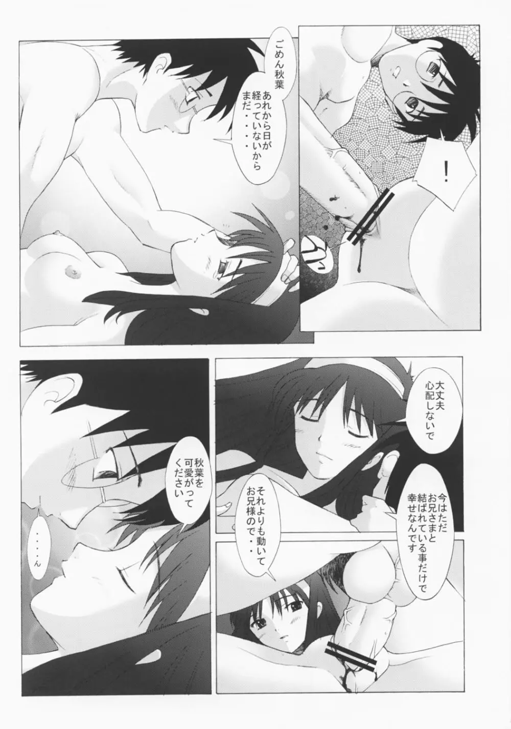 ムツミヅキ -Akiha- - page20