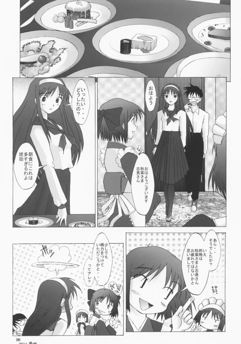 ムツミヅキ -Akiha- - page27