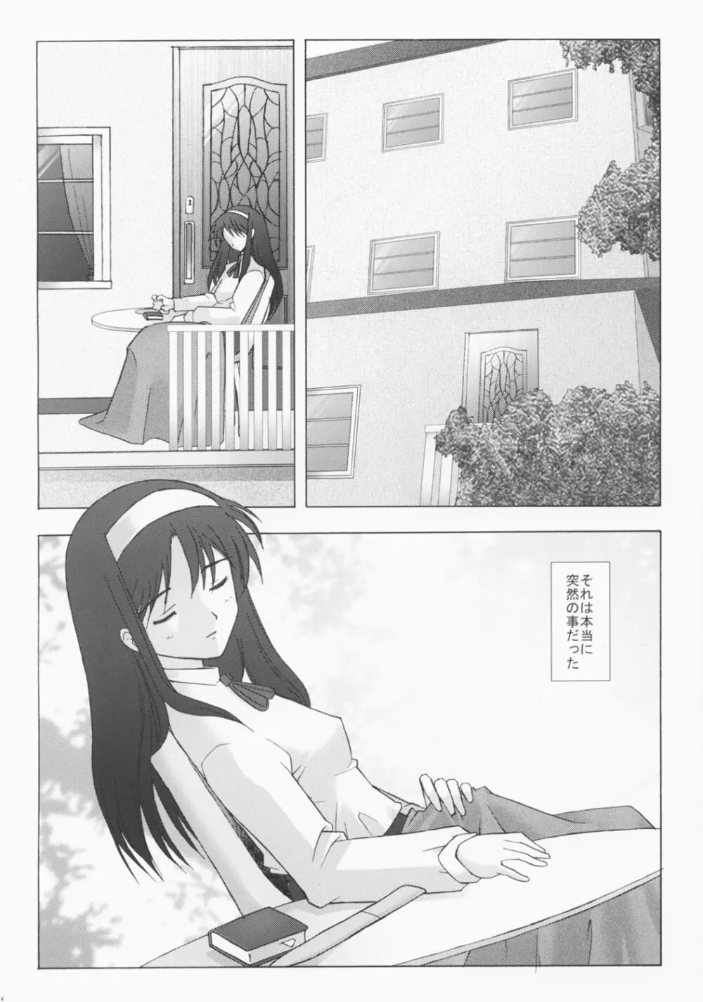 ムツミヅキ -Akiha- - page3
