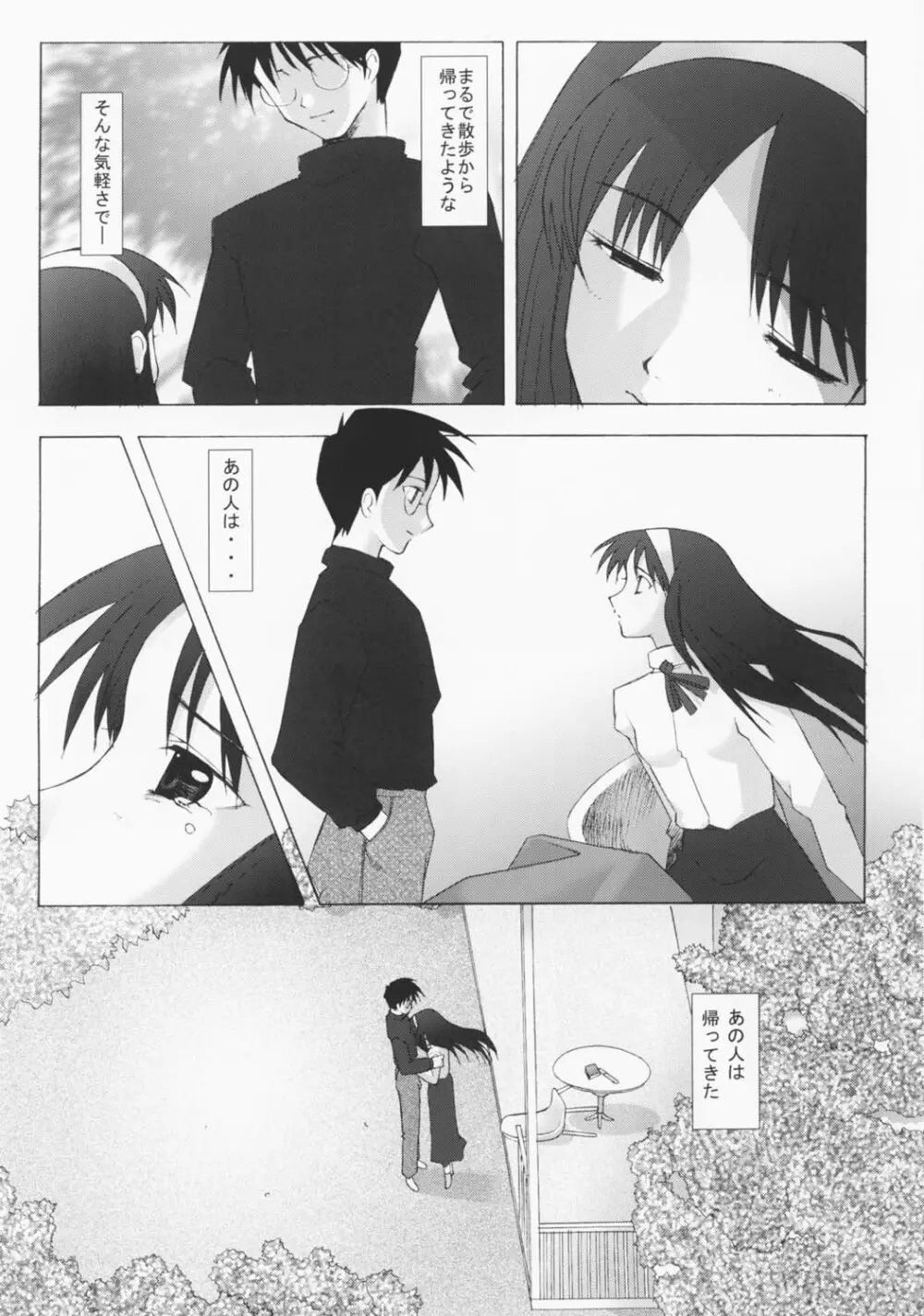 ムツミヅキ -Akiha- - page4