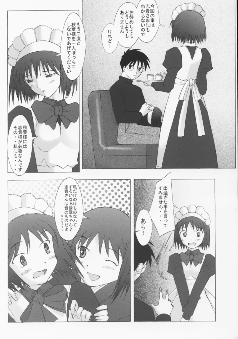 ムツミヅキ -Akiha- - page6