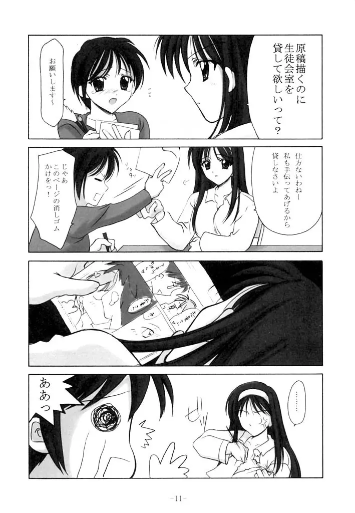 いのせんす - page10