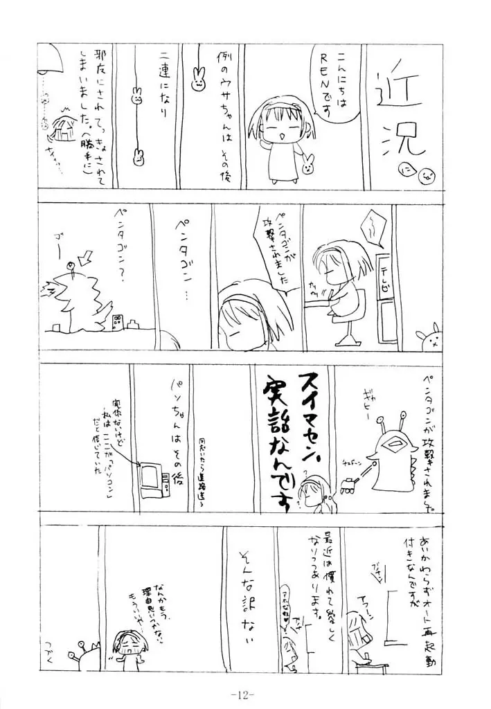 いのせんす - page11