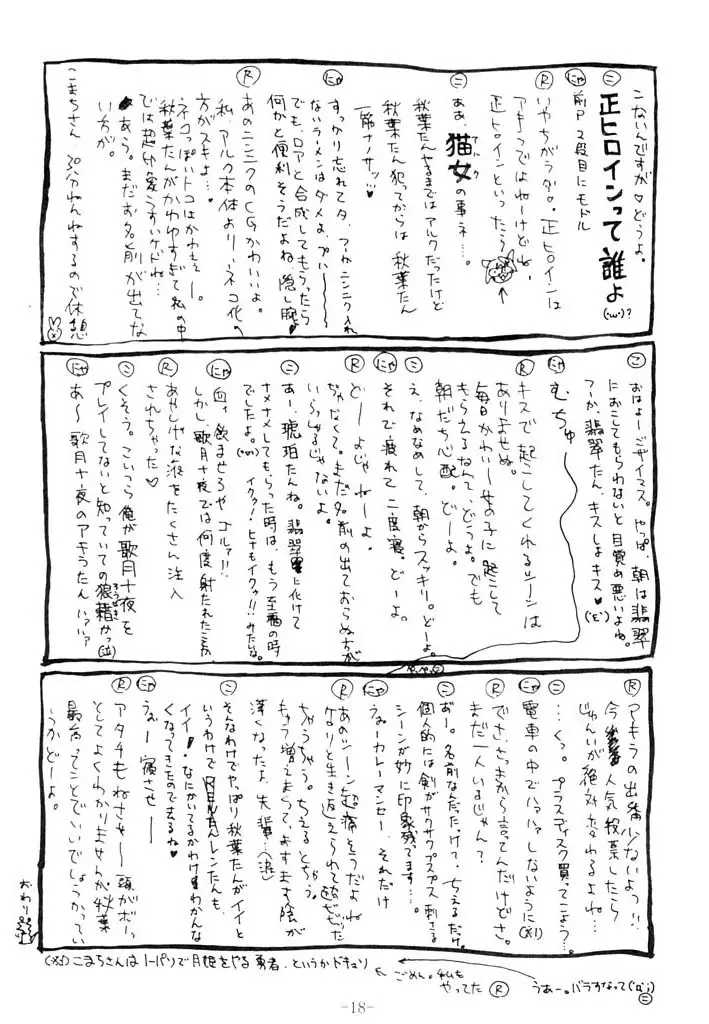 いのせんす - page17