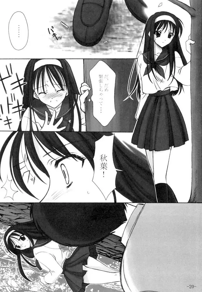いのせんす - page19