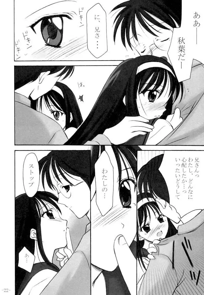 いのせんす - page21