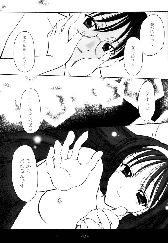 いのせんす - page30