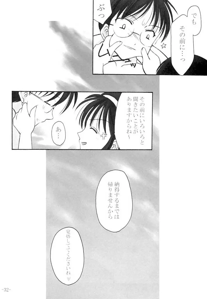 いのせんす - page31