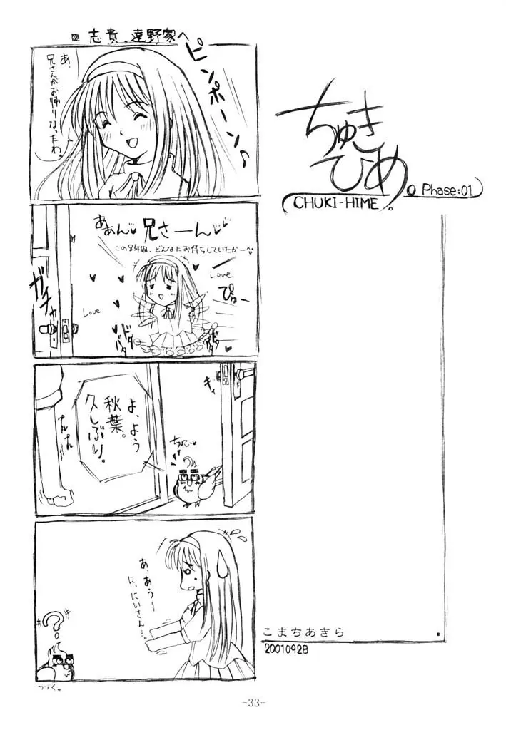 いのせんす - page32