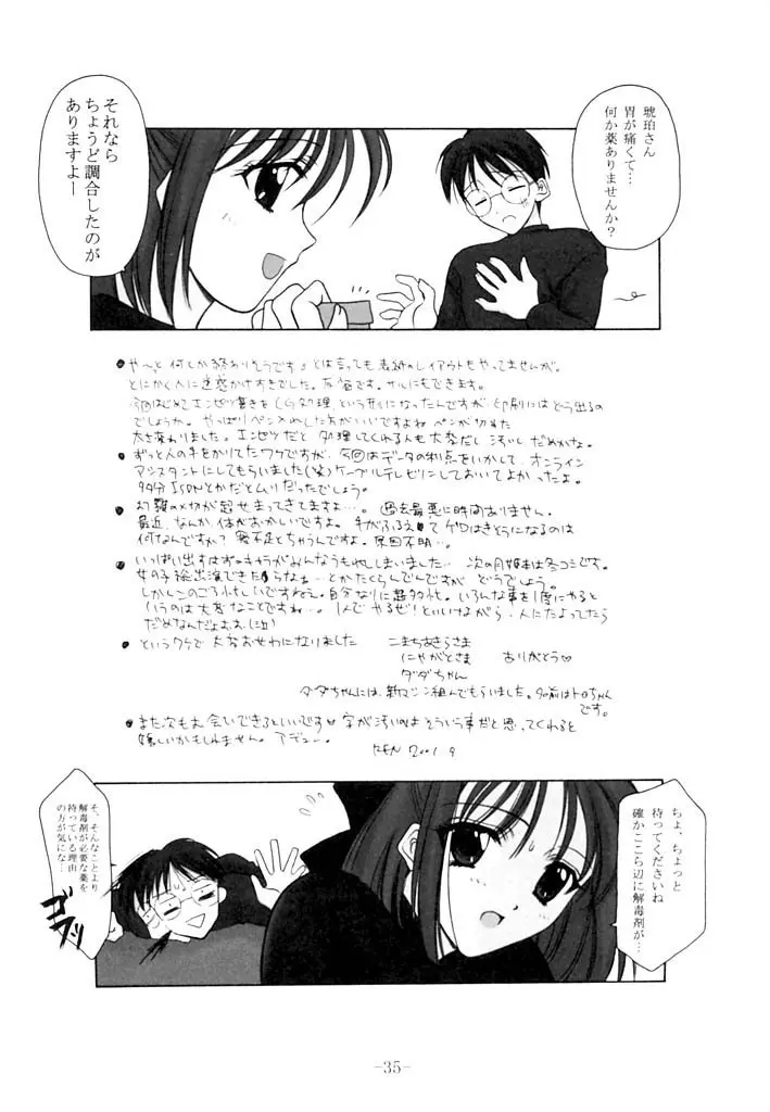 いのせんす - page34