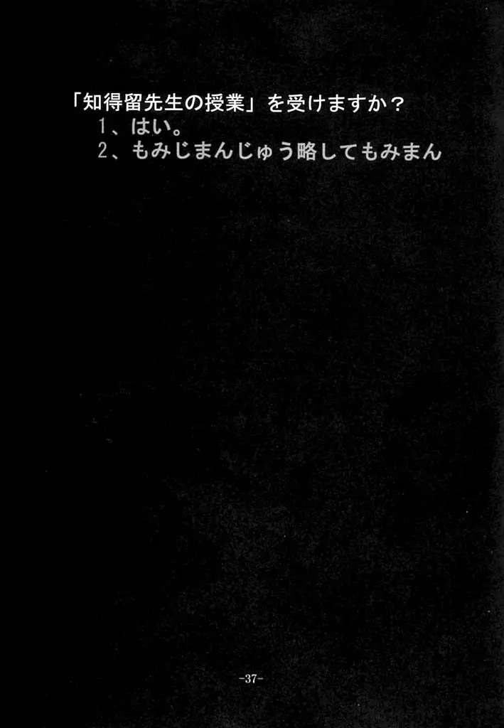 いのせんす - page36
